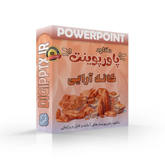 پاورپوینت کانه آرایی (20358)