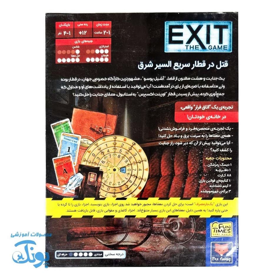 بازی قتل در قطار سریع السیر شرق — تصویر ۲