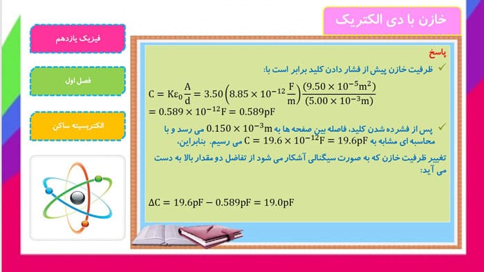 پاورپوینت الکتریسیته ساکن | فصل اول فیزیک یازدهم (19913) — تصویر ۴
