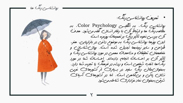 پاورپوینت روانشناسی رنگ ها (19983) — تصویر ۸