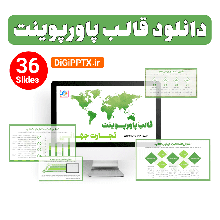 قالب پاورپوینت تجارت جهانی (19737)