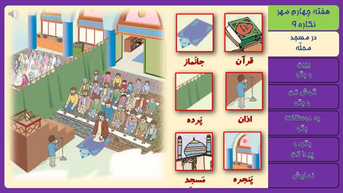 پاورپوینت فارسی اول دبستان نگاره 8 و 9 و 10 (19617) — تصویر ۴
