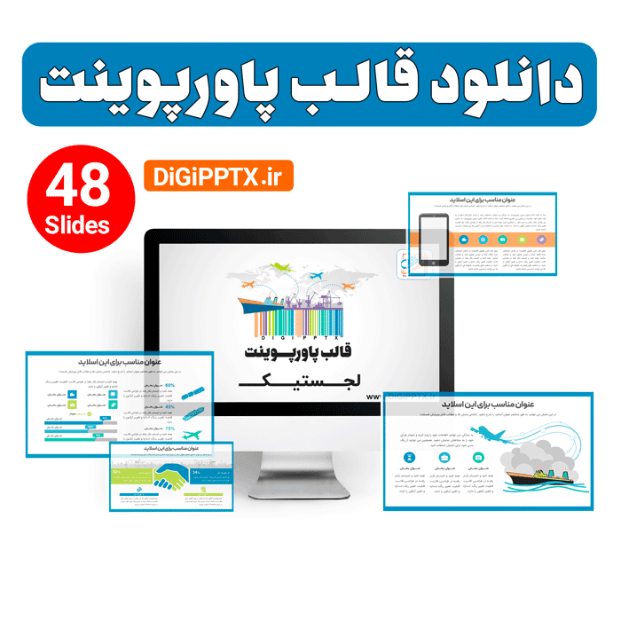 قالب پاورپوینت لجستیک (19535)
