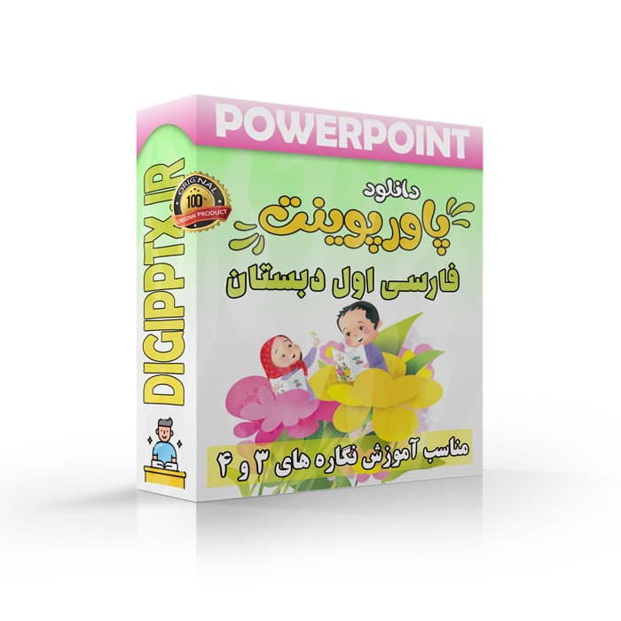 پاورپوینت فارسی اول دبستان نگاره 3 و 4 (19491)