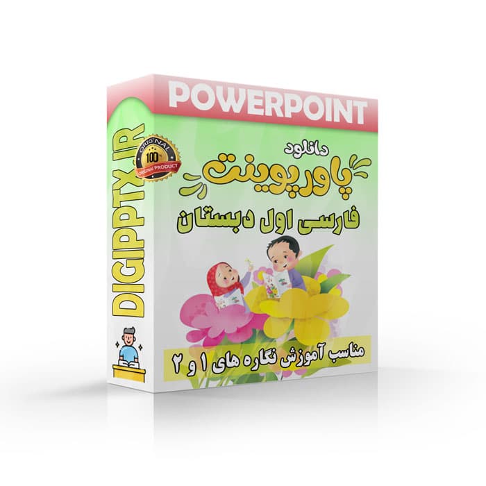 پاورپوینت فارسی اول دبستان نگاره 1 و 2 (19481)