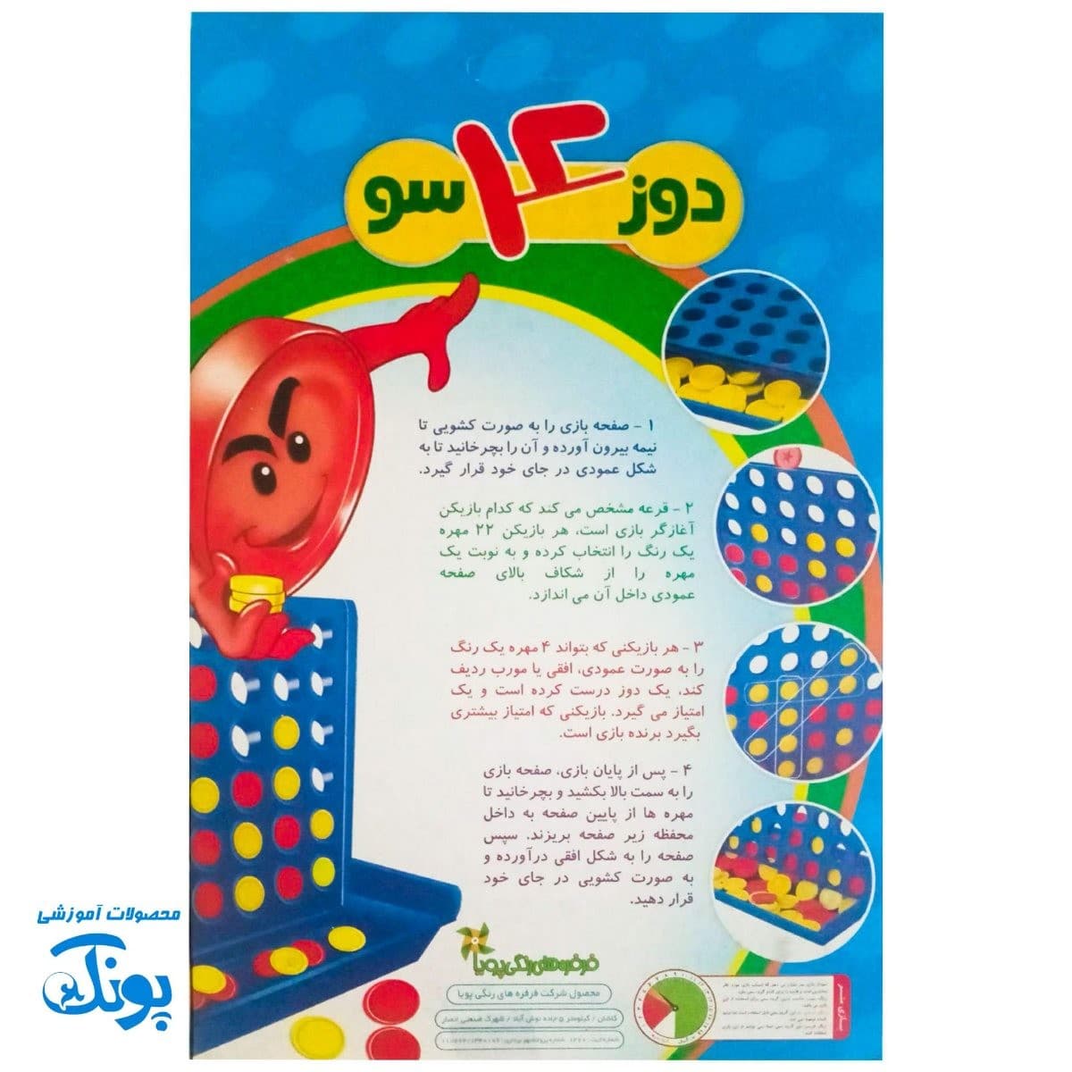 بازی دوز ۴سو — تصویر ۷