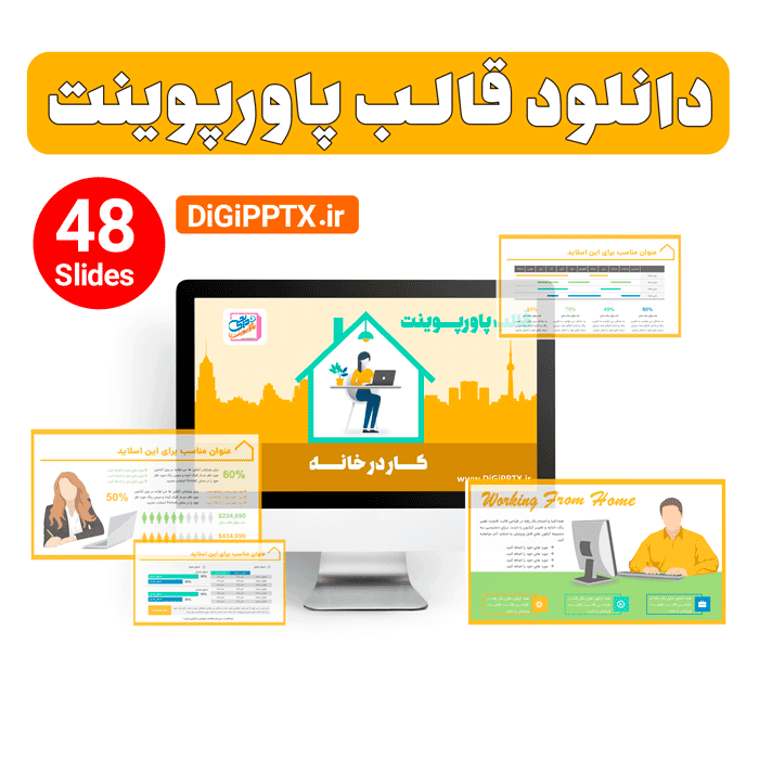 قالب پاورپوینت کار در خانه | مناسب معرفی شغل دورکاری و فریلنسری (19448)