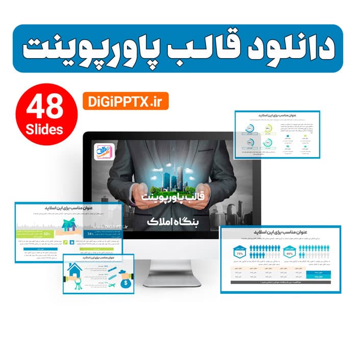 قالب پاورپوینت بنگاه املاک (19379)