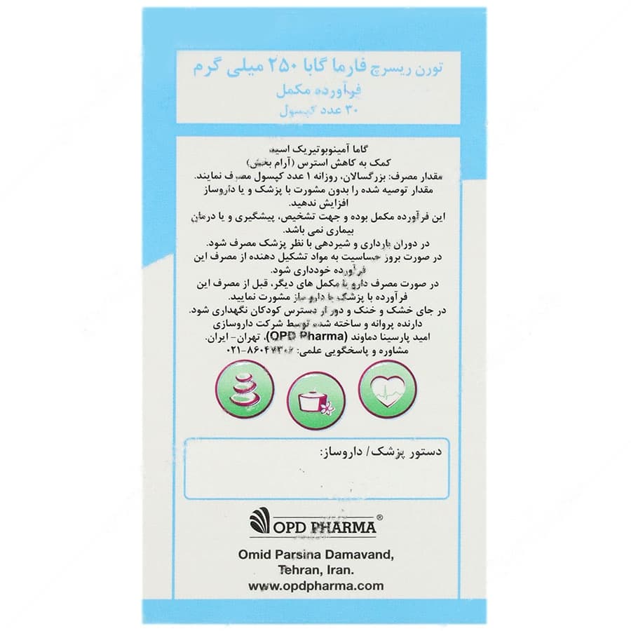 فارما گابا 250 — تصویر ۴