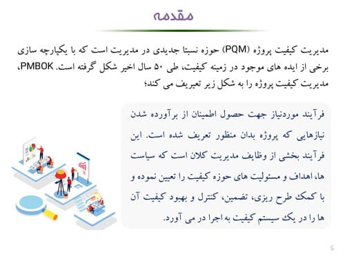 پاورپوینت مدیریت کیفیت پروژه | فصل نهم مدیریت پروژه های فناوری اطلاعات (19012) — تصویر ۲