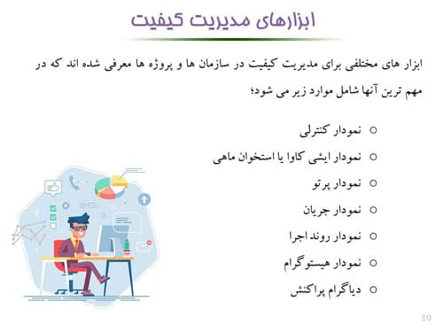 پاورپوینت مدیریت کیفیت پروژه | فصل نهم مدیریت پروژه های فناوری اطلاعات (19012) — تصویر ۳