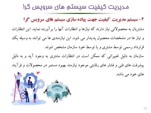 پاورپوینت مدیریت کیفیت پروژه | فصل نهم مدیریت پروژه های فناوری اطلاعات (19012) — تصویر ۶