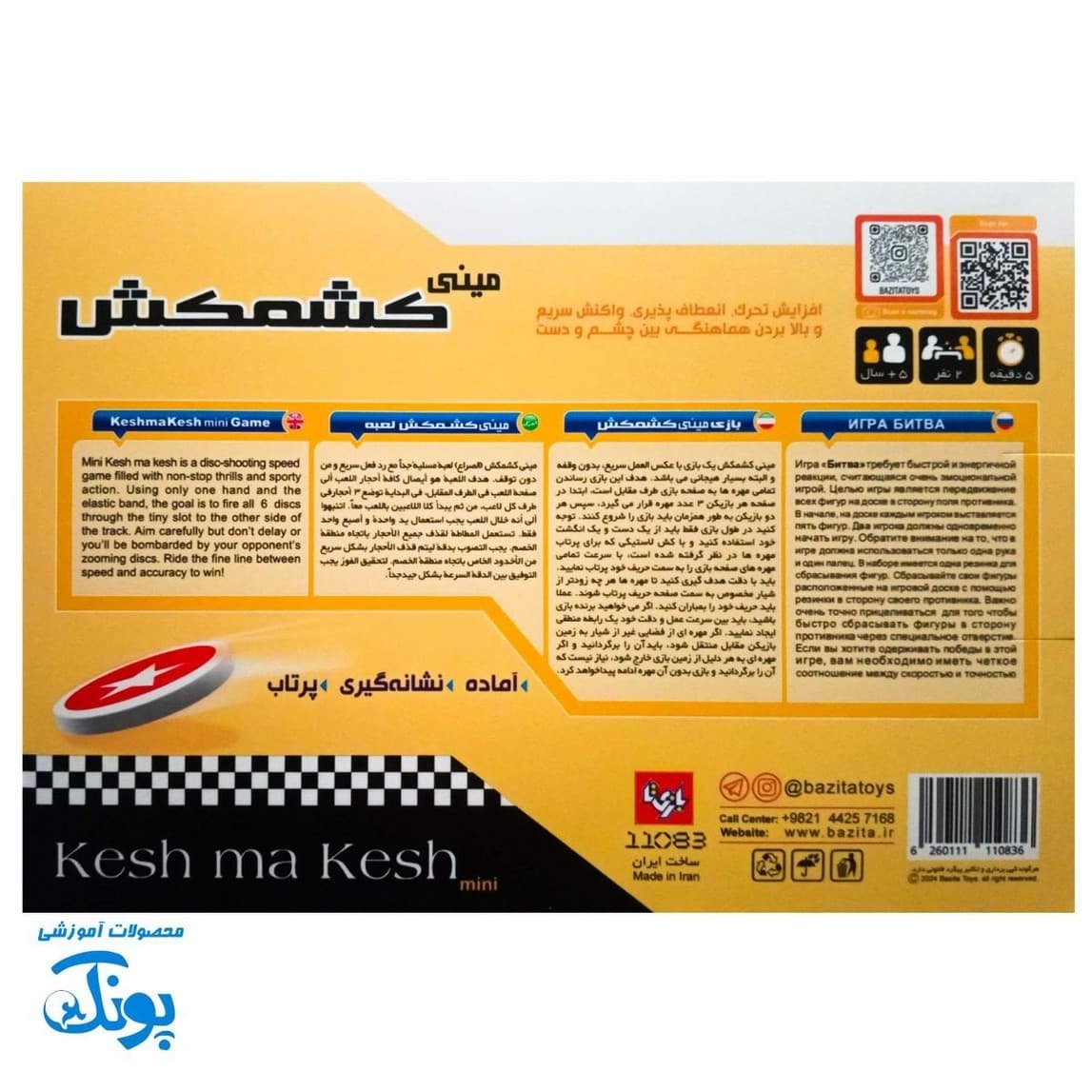 بازی مینی کشمکش — تصویر ۵
