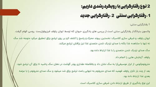 پاورپوینت نظریه های یادگیری | فصل دوم روان شناسی رشد (18738) — تصویر ۵