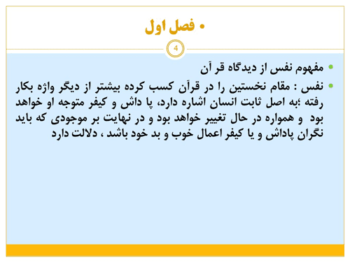پاورپوینت علم النفس از دیدگاه دانشمندان اسلامی (18499) — تصویر ۵