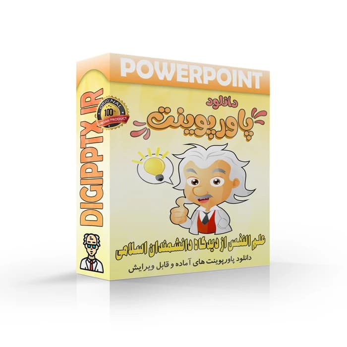 پاورپوینت علم النفس از دیدگاه دانشمندان اسلامی (18499)