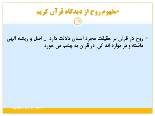 پاورپوینت علم النفس از دیدگاه دانشمندان اسلامی (18499) — تصویر ۴