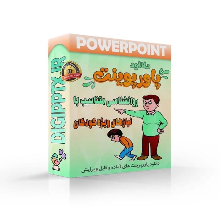 پاورپوینت روانشناسی متناسب با نیاز های ویژه کودکان (18480)