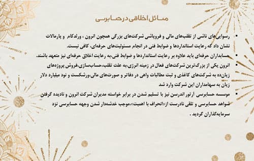 پاورپوینت اخلاق حرفه ای در حسابرسی (18285) — تصویر ۴