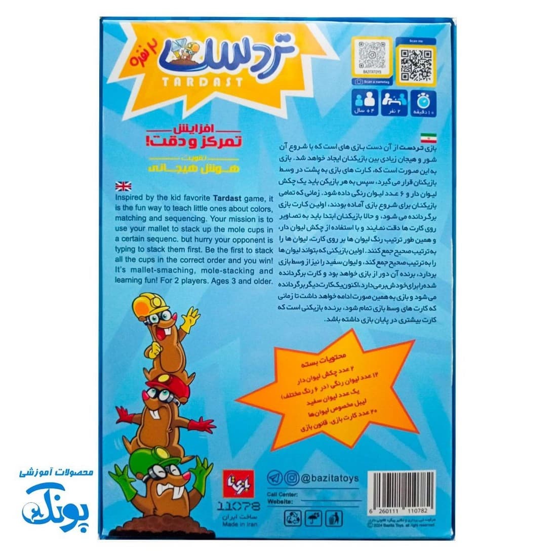 بازی تردست ۲ نفره — تصویر ۵