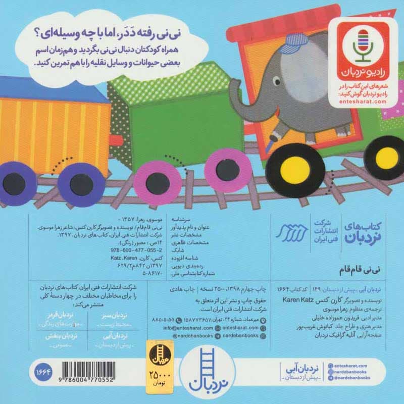 کتاب نی نی قام قام نشر نردبان — تصویر ۲