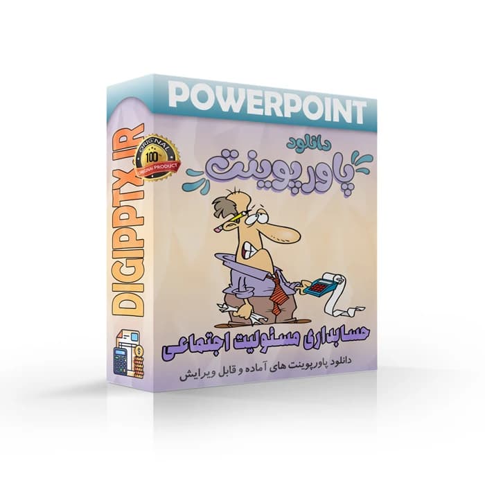 پاورپوینت حسابداری مسئولیت اجتماعی (18198)