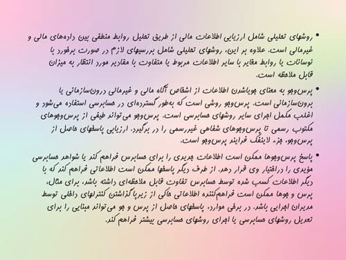 پاورپوینت شواهد حسابرسی (18127) — تصویر ۳