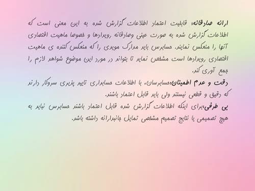 پاورپوینت شواهد حسابرسی (18127) — تصویر ۴