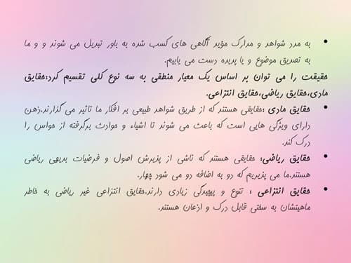 پاورپوینت شواهد حسابرسی (18127) — تصویر ۵