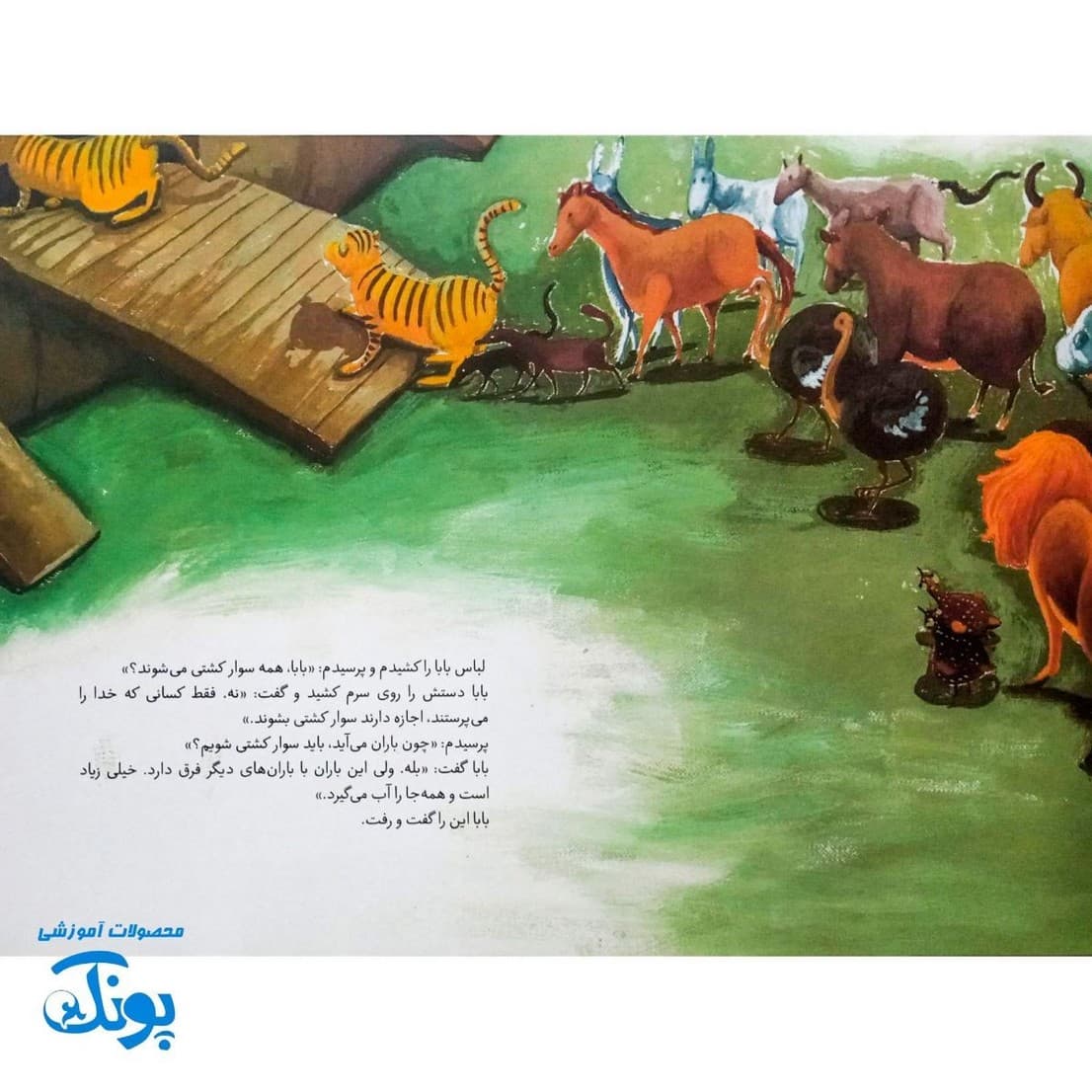 غیبت پیامبران ۲: کشتی روی ابرهای سیاه — تصویر ۳