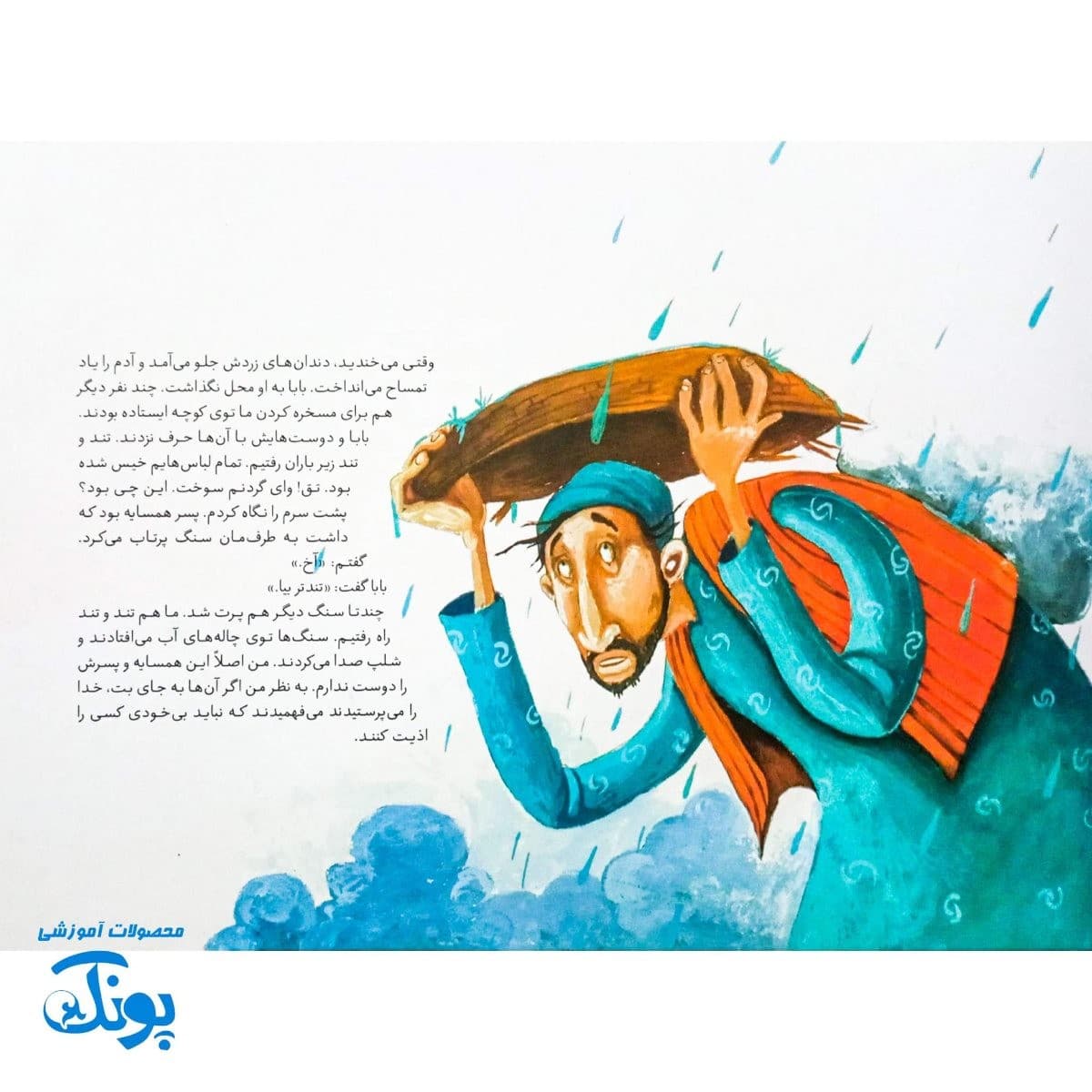 غیبت پیامبران ۲: کشتی روی ابرهای سیاه — تصویر ۴