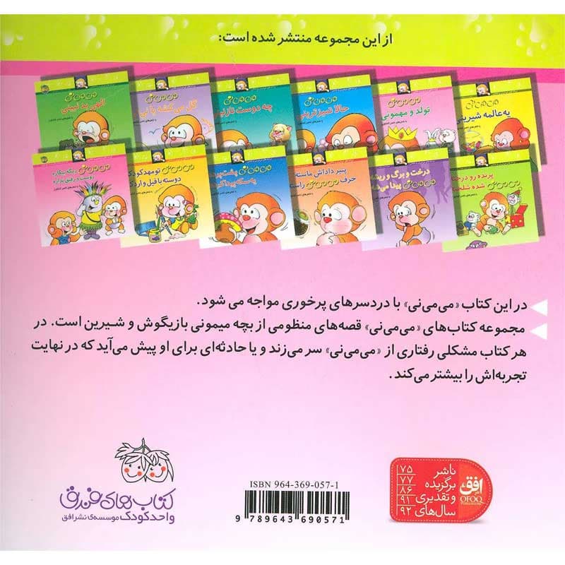 کتاب می می نی تولد و مهمونی نشر افق — تصویر ۲