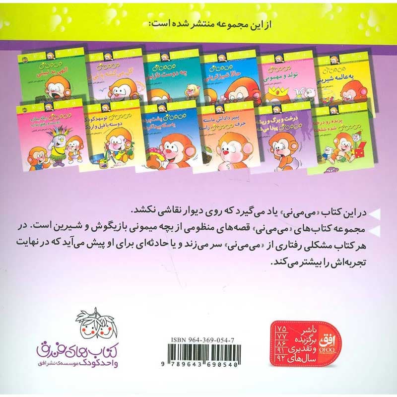 کتاب می می نی گل میکشه یا نی نی نشر افق — تصویر ۲