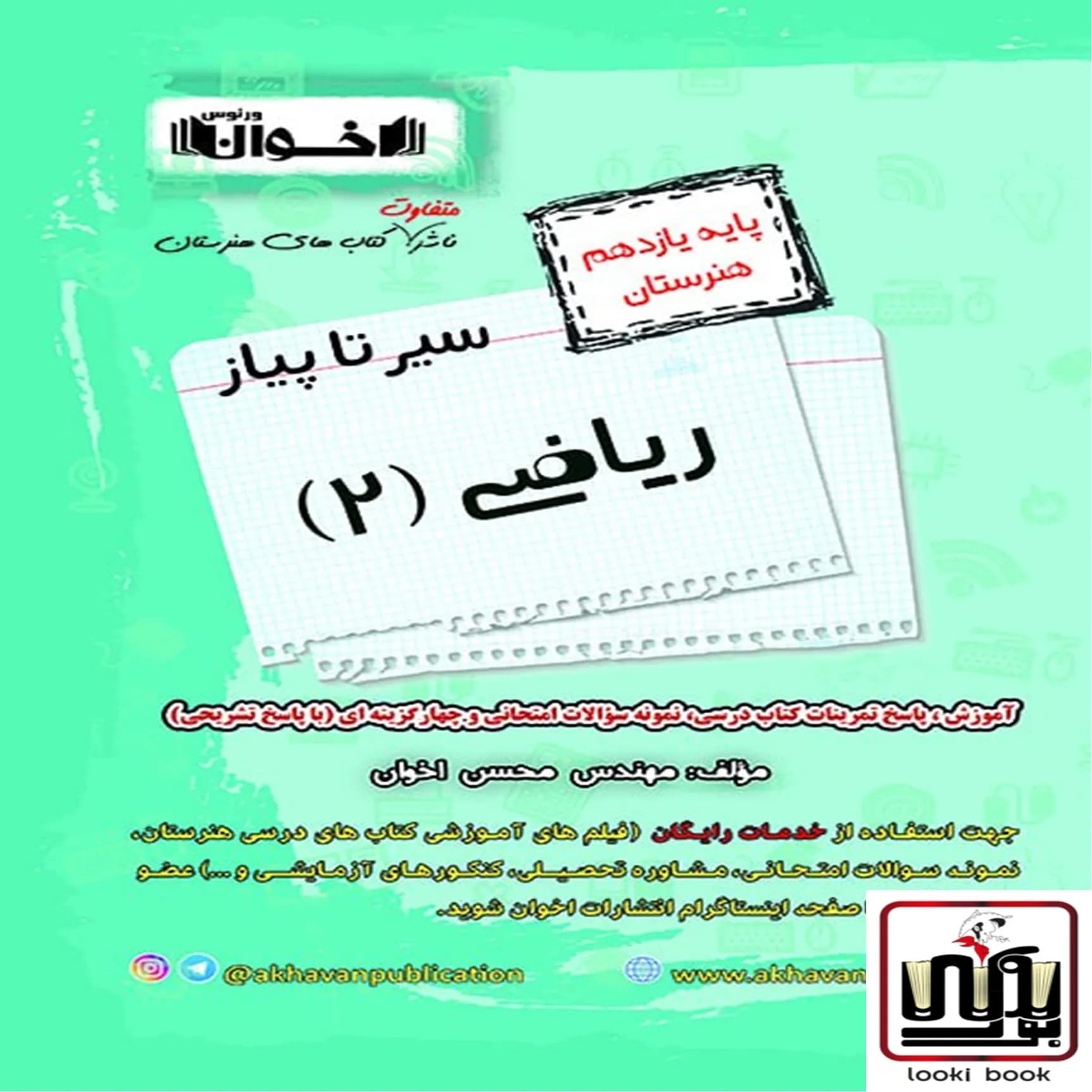 گام به گام ریاضی یازدهم هنرستان