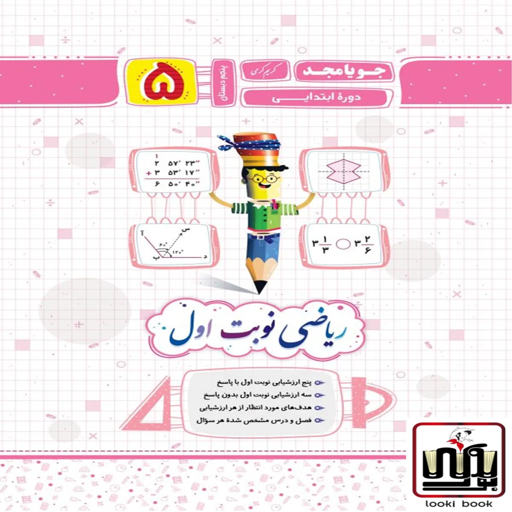 ریاضی پنجم نوبت اول جویا مجد