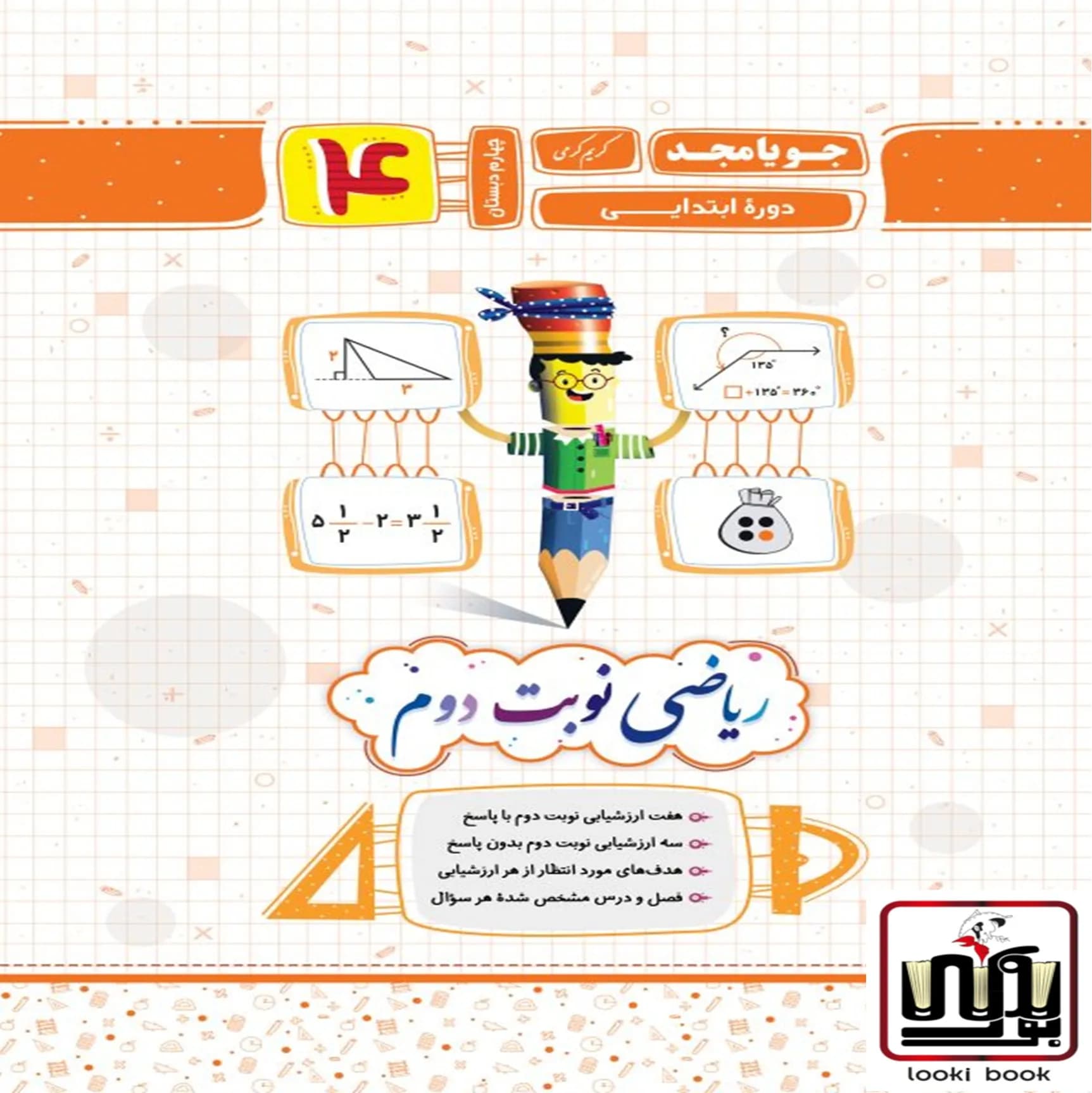 ریاضی چهارم نوبت دوم جویا مجد