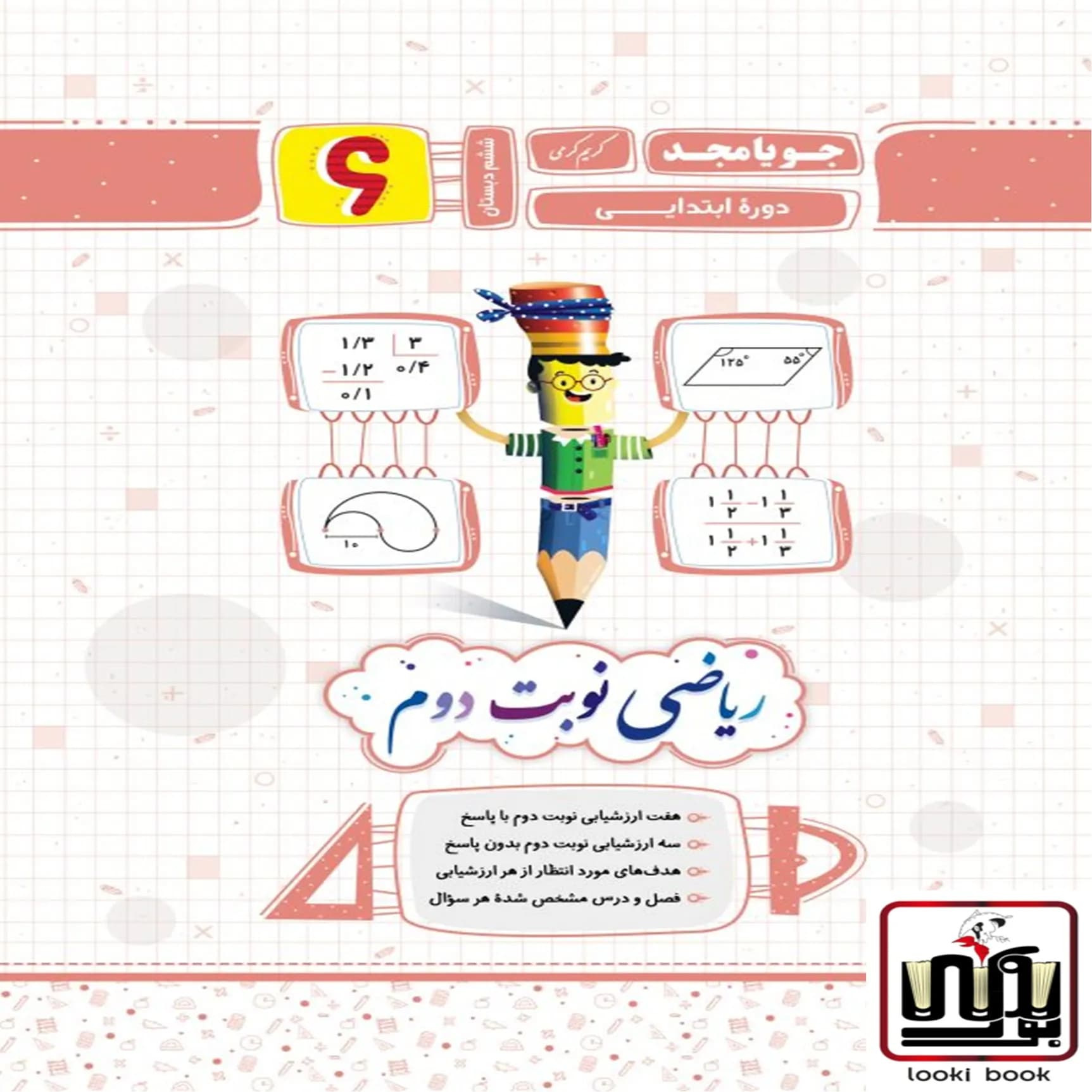 ریاضی ششم نوبت دوم جویا مجد