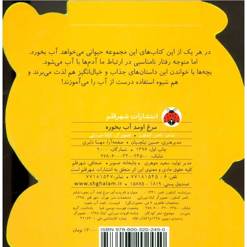 کتاب مرغ اومد آب بخوره نشر شهر قلم — تصویر ۲