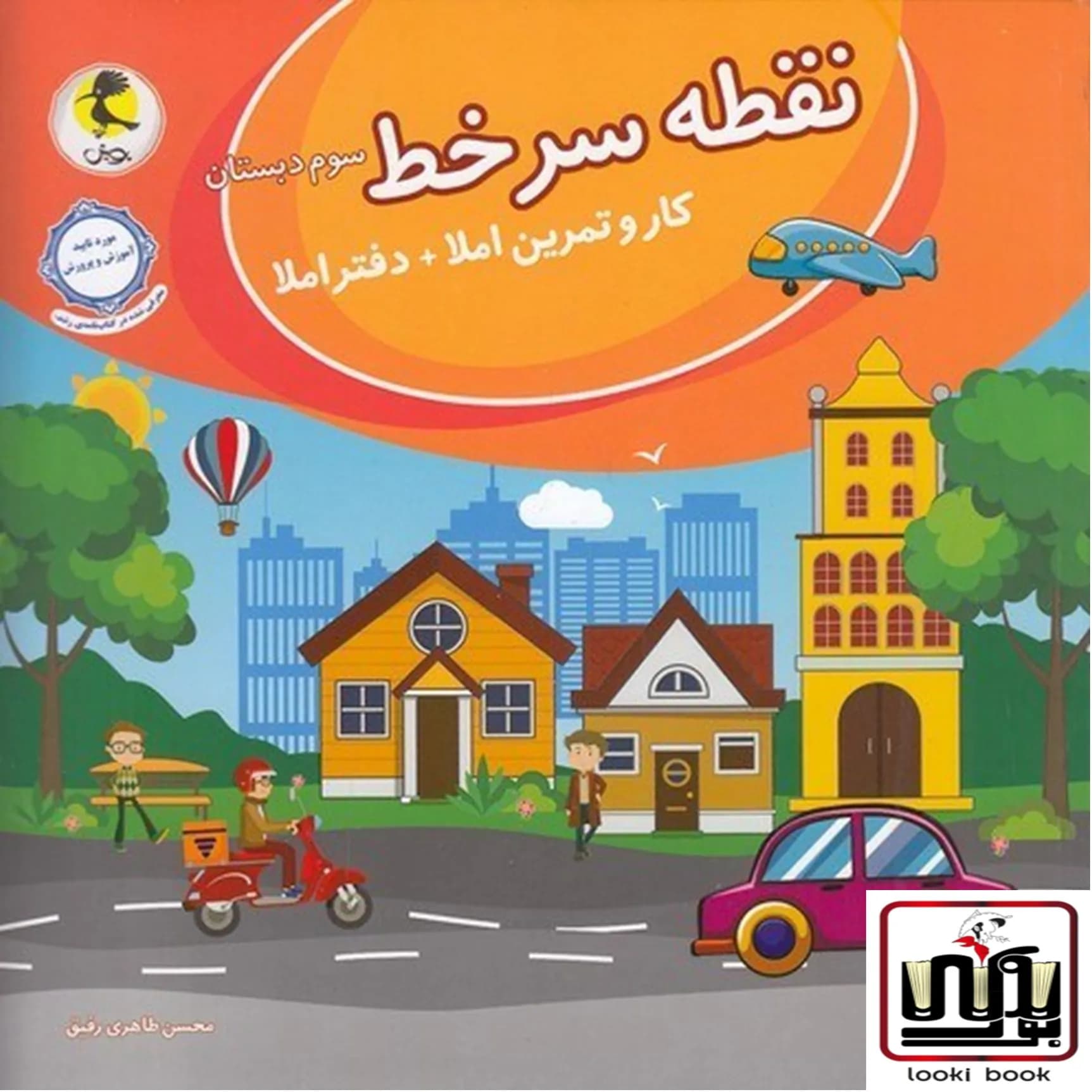 نقطه سر خط سوم دبستان پویش اندیشه خوارزمی