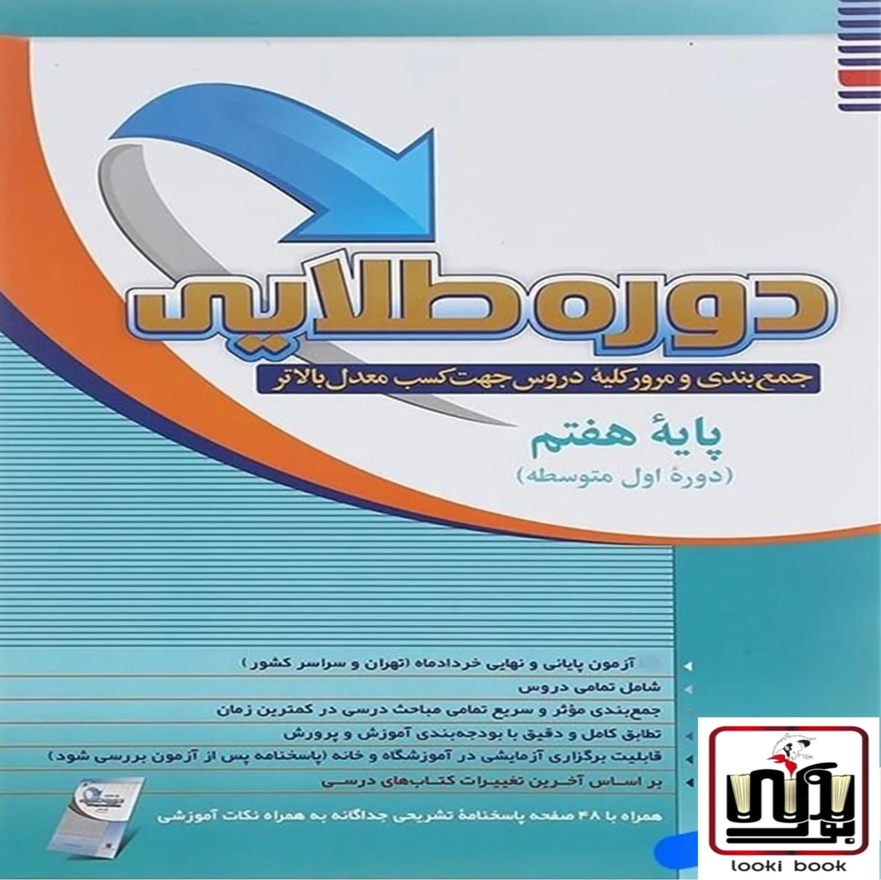 دوره طلایی هفتم پویشاندیشه خوارزمی