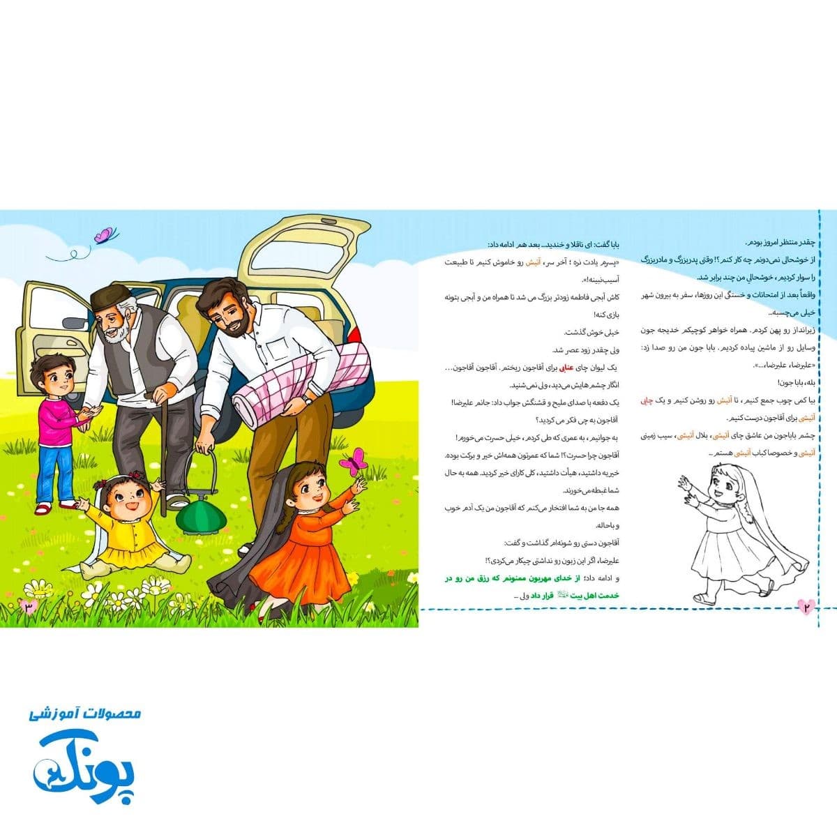 کتاب کودک بشیم خادم مهدی شبیه خضر نبی بزرگ — تصویر ۴