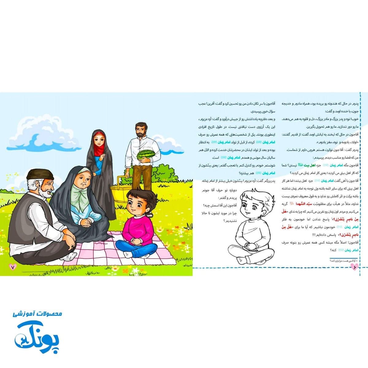 کتاب کودک بشیم خادم مهدی شبیه خضر نبی بزرگ — تصویر ۶