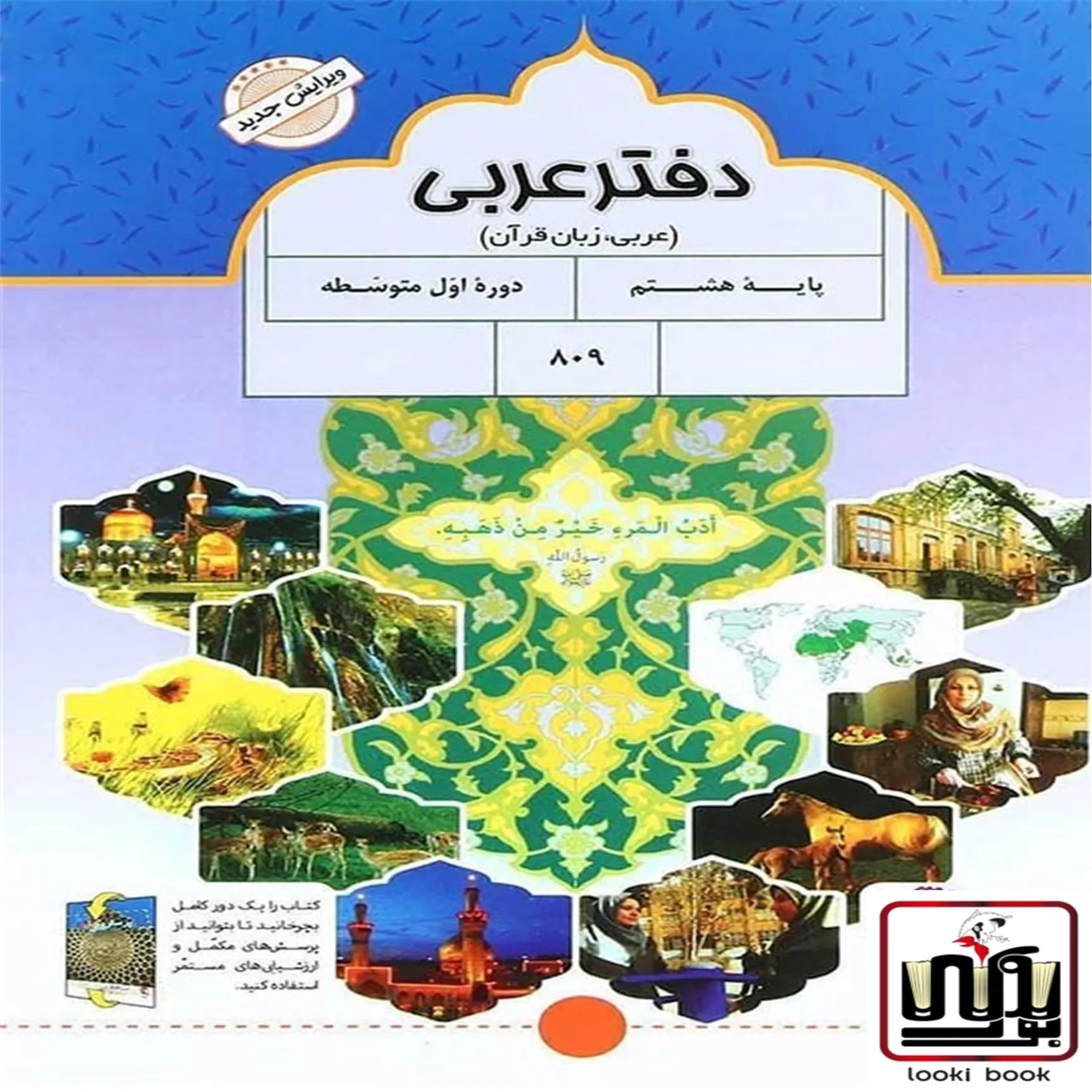 دفتر عربی هشتم پویش اندیشه خوارزمی