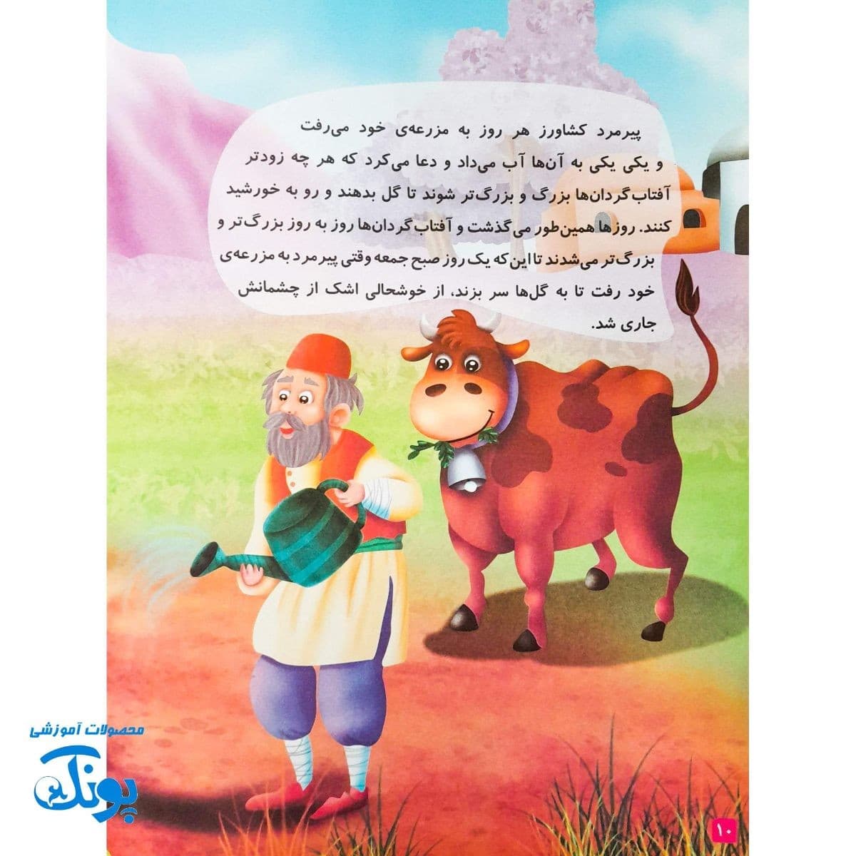 کتاب داستان مهدوی سخنگو ۱ یاران آفتاب — تصویر ۶