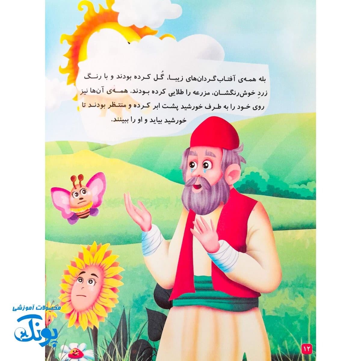 کتاب داستان مهدوی سخنگو ۱ یاران آفتاب — تصویر ۷