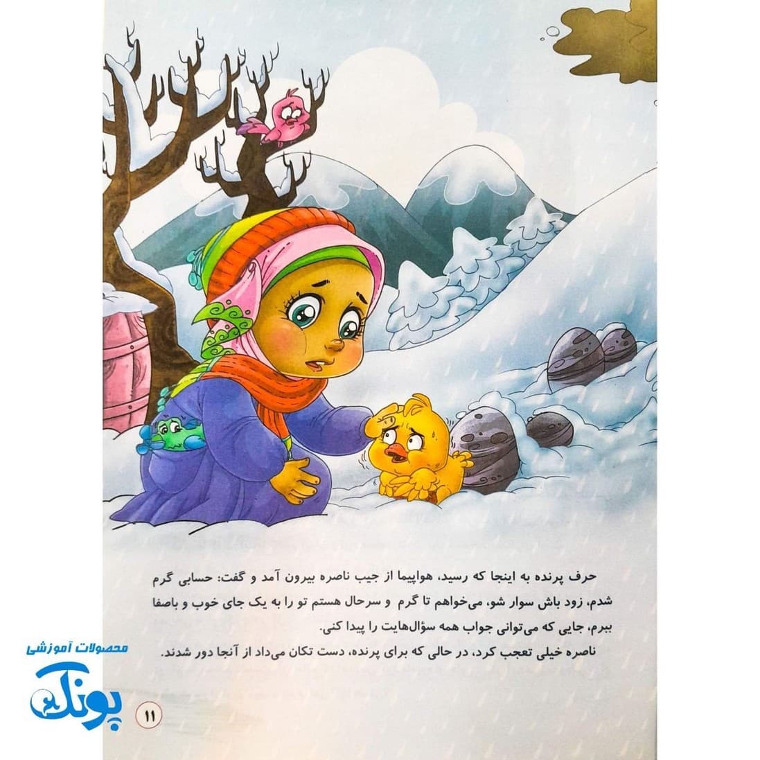 کتاب داستان مهدوی سخنگو ۲ آرزوی بزرگ — تصویر ۷