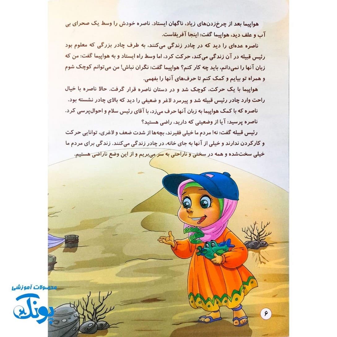 کتاب داستان مهدوی سخنگو ۲ آرزوی بزرگ — تصویر ۵