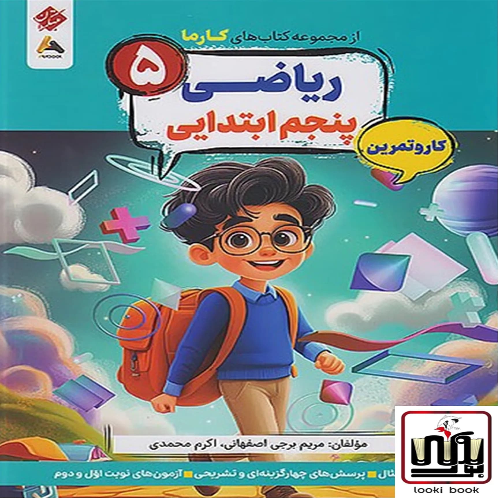کار و تمرین ریاضی پنجم کارما مبتکران