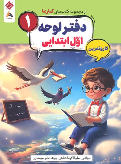 دفتر لوحه اول کارما مبتکران — تصویر ۲