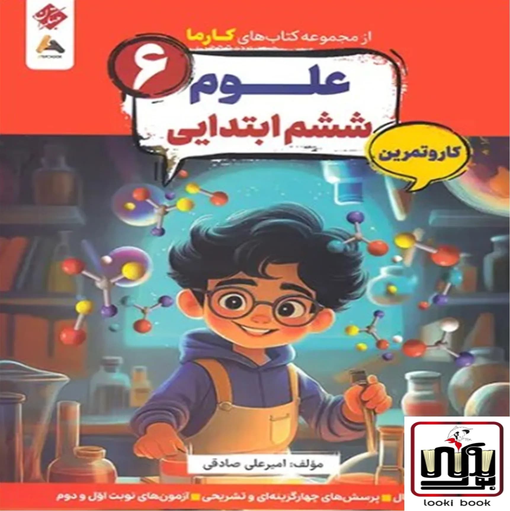 کار و تمرین علوم ششم کارما مبتکران